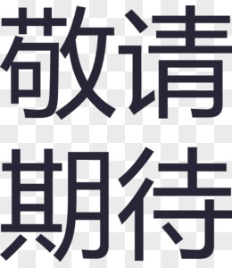 客戶見證